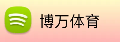 博万体育 logo